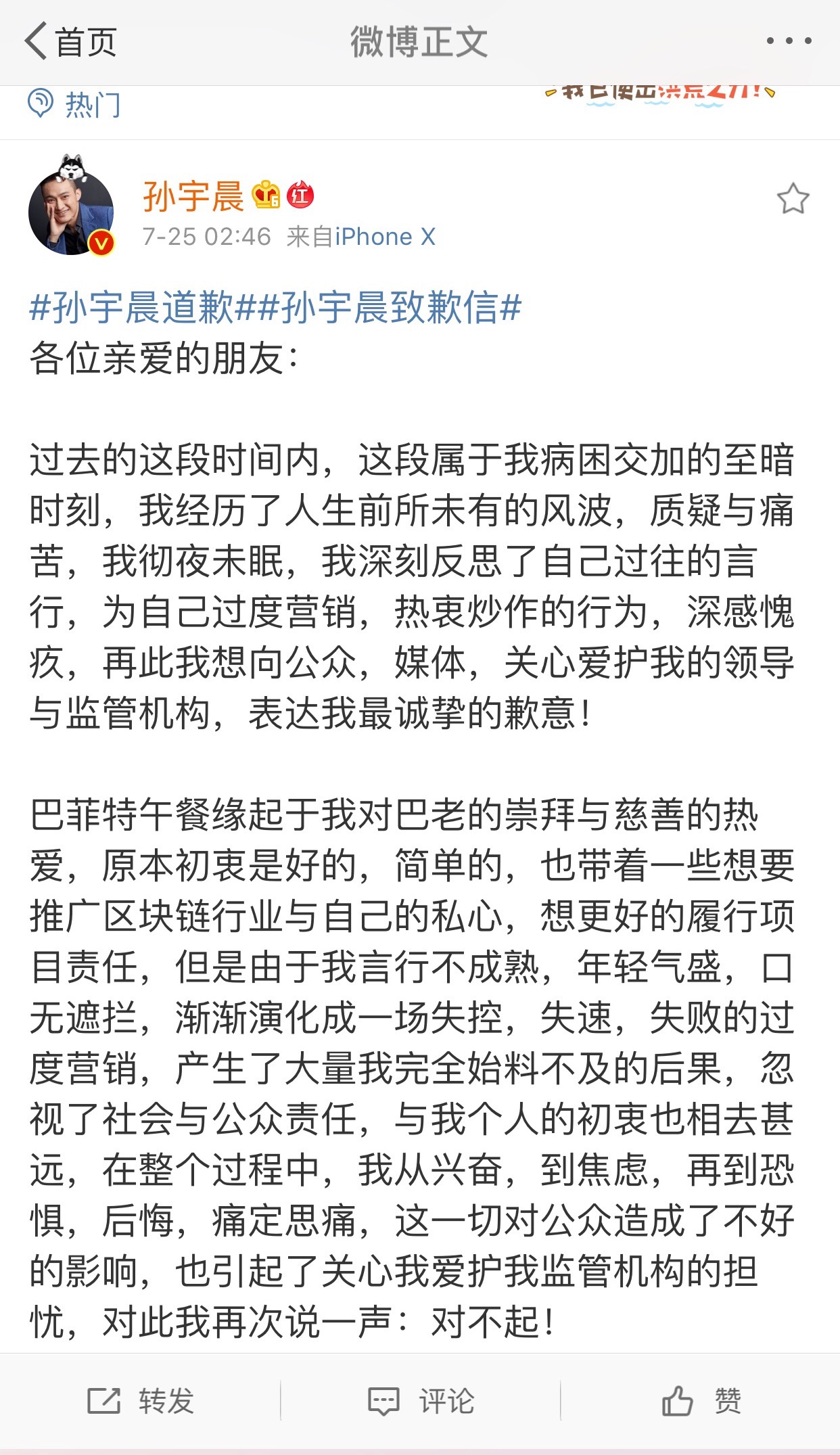 孙宇晨向媒体、监管机构等致歉:为过度营销热衷炒作深感愧疚 通博官网tb