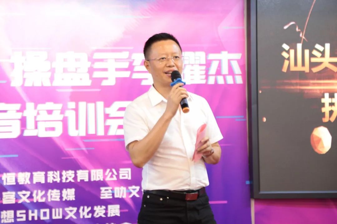 赛区启动仪式率先开始,汕头市职业经理人协会执行会长李伟光上台致辞