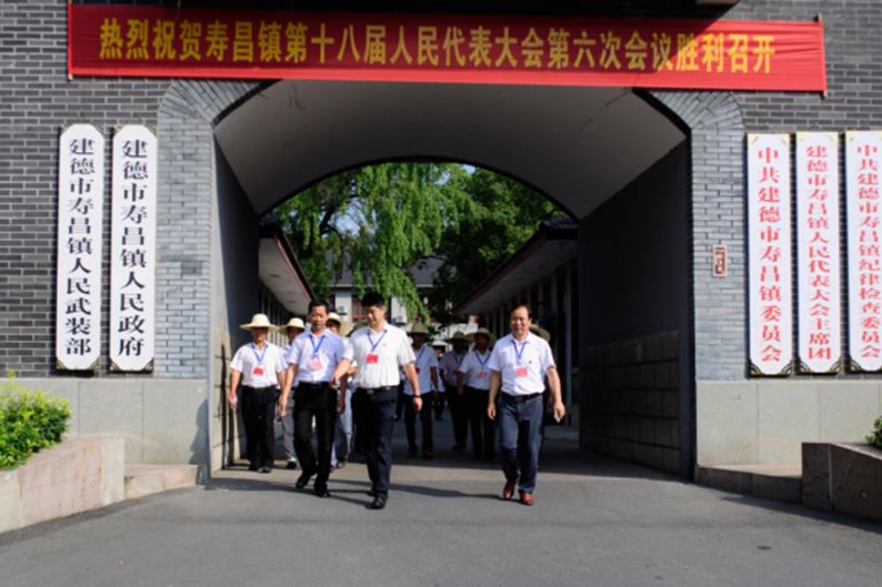 恪守初心勇担使命建德市寿昌镇第十八届人民代表大会第六次会议圆满