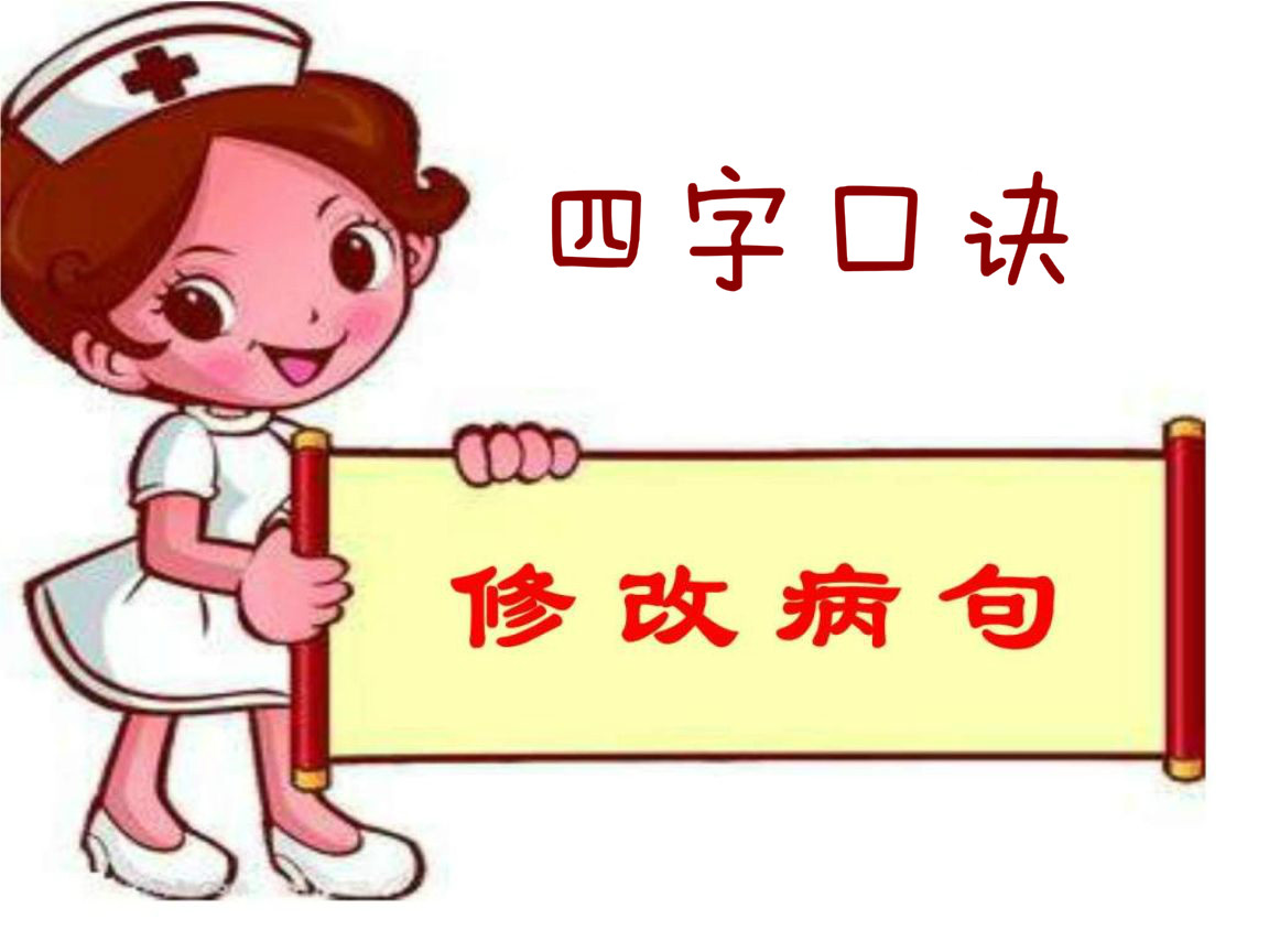 四字成语什么什么难改_半三足什么的四字成语(2)