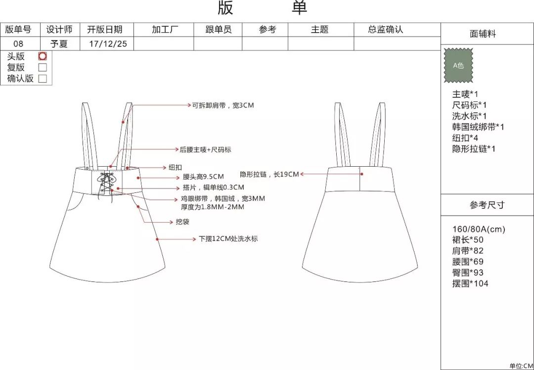 设计 (微信需要实名备注哦) 最近有朋友向我问到了服装工艺单的问题