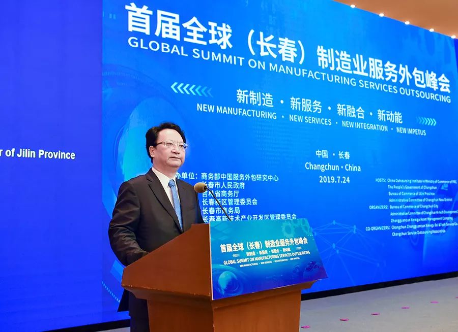 首届全球(长春)制造业服务外包峰会开幕 景俊海讲话 千亿国际娱乐