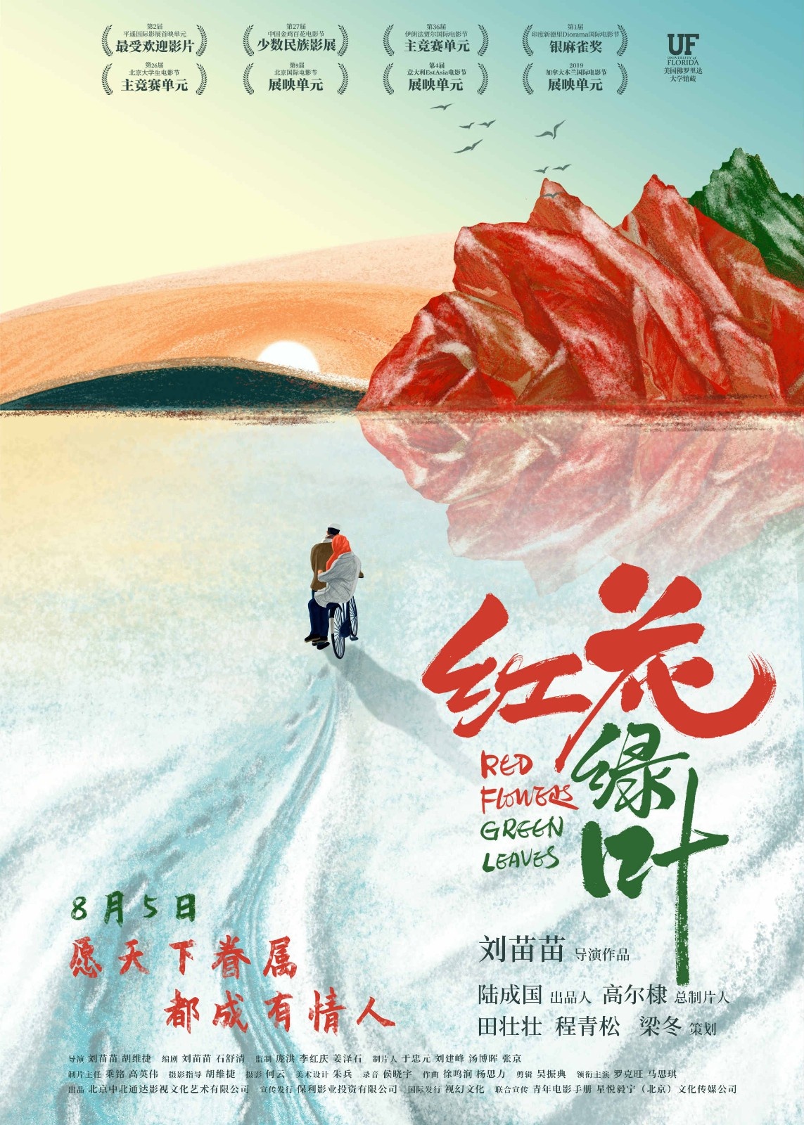 电影《红花绿叶》情定七夕档 黄渤黄晓明贾樟柯等力荐 电影《红花绿叶》情定七夕档 黄渤黄晓明贾樟柯等力荐