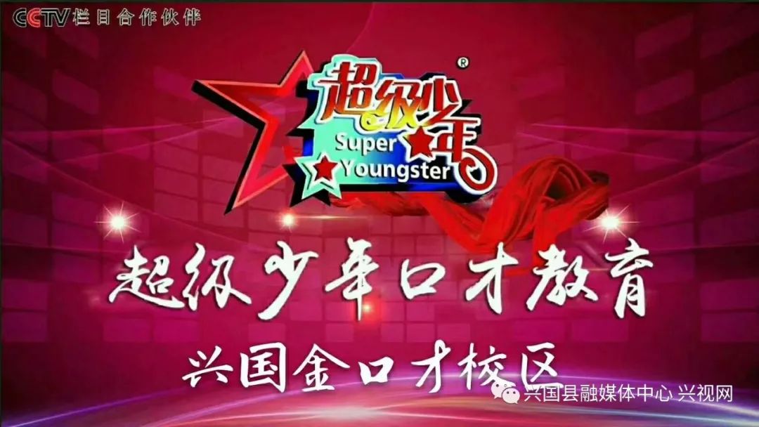 直播预告魅力金口才炫出我风采金口才语言专场汇报表演