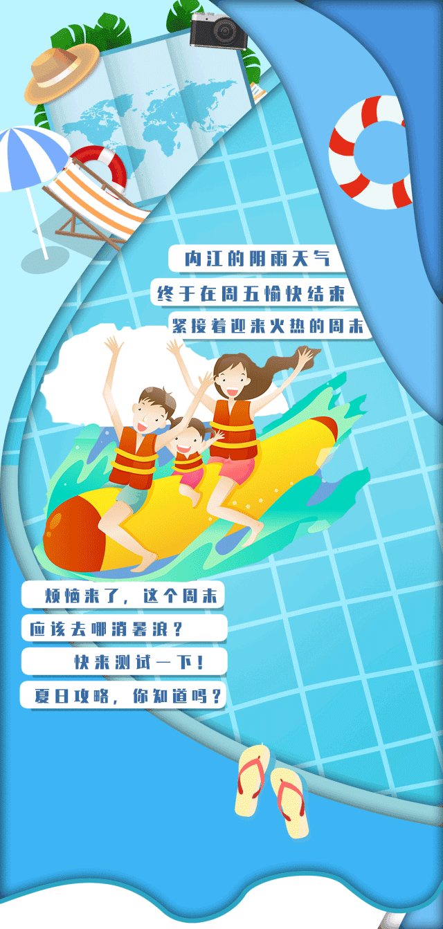夏天的100种打开方式带孩子,带父母,带爱人,带闺蜜带老婆,带老公,带