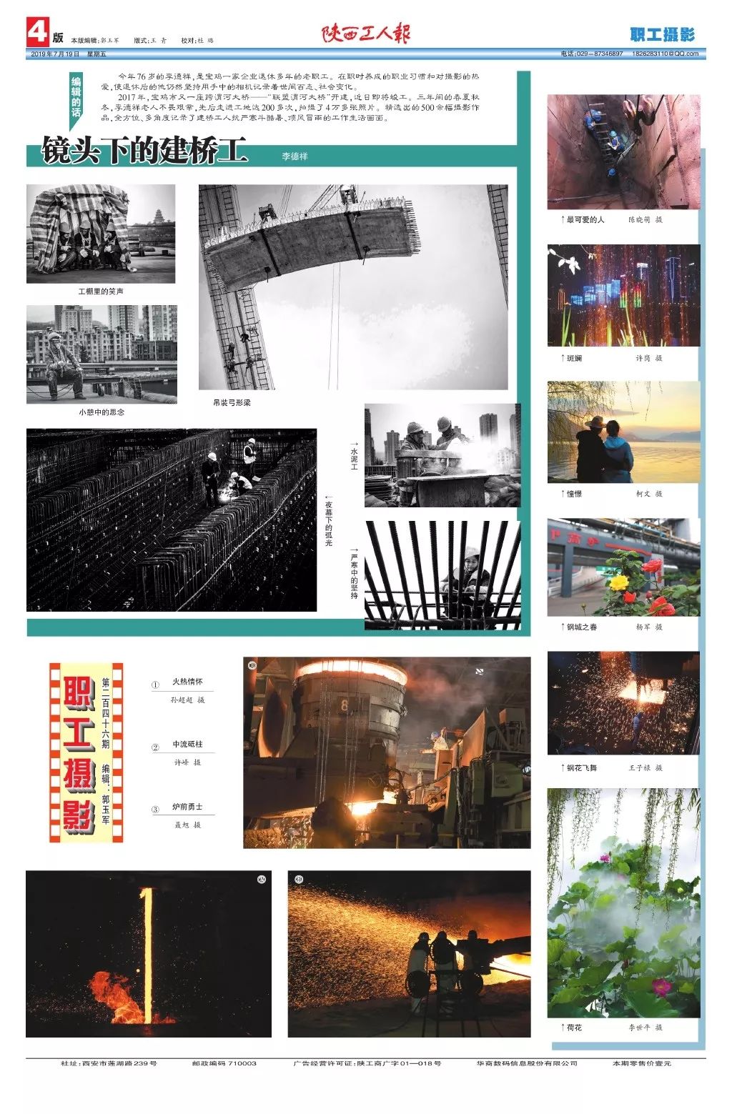 【职工荣誉】陕钢集团庆祝建国70周年职工摄影作品在《陕西工人报》刊发 亿万先生007官方网