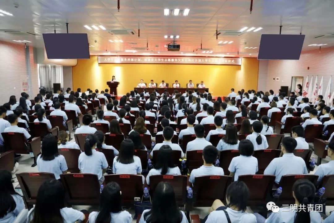 三明市服务欠发达地区大学生志愿者,欢迎你们! xbet星投捕鱼