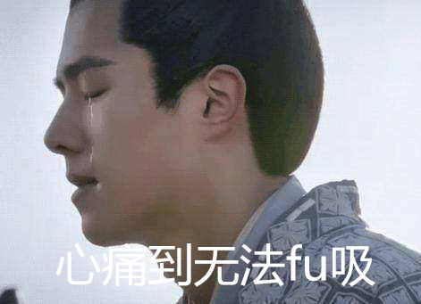 昊然弟弟这感情戏也太苦逼了,史上最卑微男主啊 10BET手机版注册