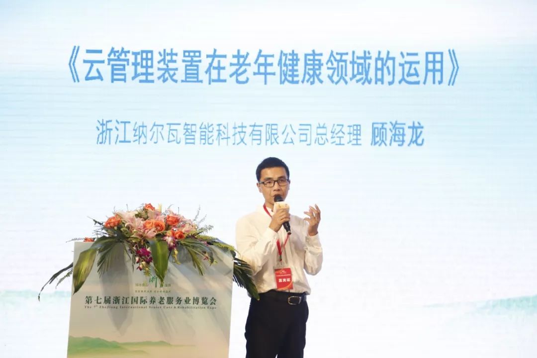 公益绿康 智慧养老 绿康医养成功承办第七届国际