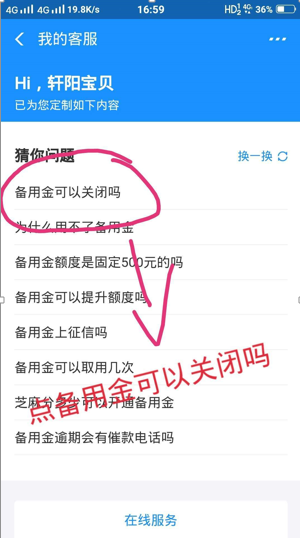 宝内的一些骚操作: 十三星&网商贷体验额度&