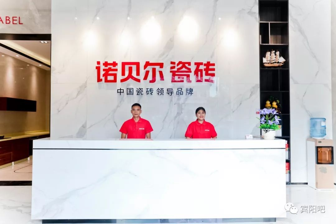 想不到宾阳还有这么一家大品牌瓷砖店——诺贝尔瓷砖试业了!