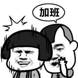 常态还是病态?“自愿”加班成业界新文化,网友:这是福报啊 澳门皇冠开户注册