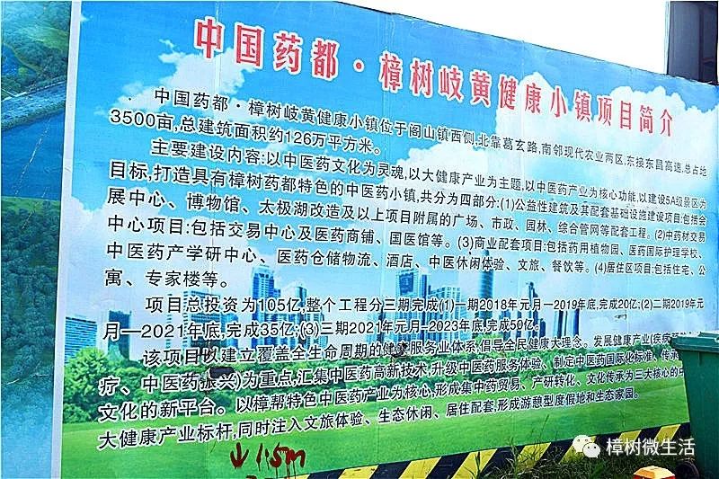 多图航拍第50届樟树药交会召开地岐黄小镇最新进展报道