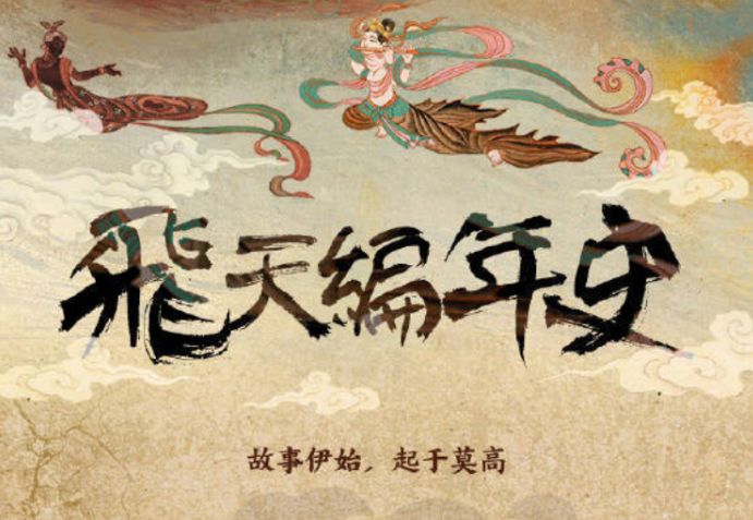 你没见过的敦煌壁画,原来古代的画风也可以这么不正经