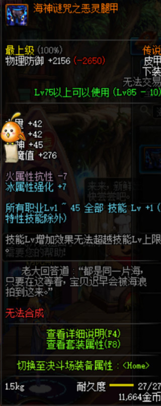 DNF红眼完美换装,你离旭旭宝宝距离差这么一