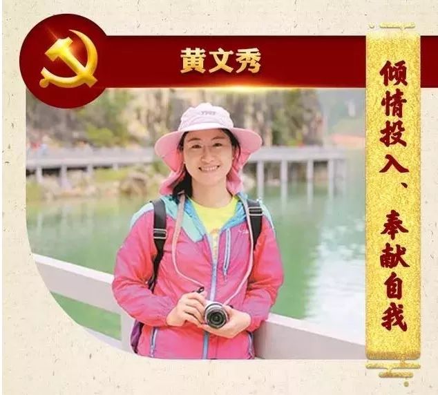 党建| 学习黄文秀同志:用青春诠释共产党人的初心和使命