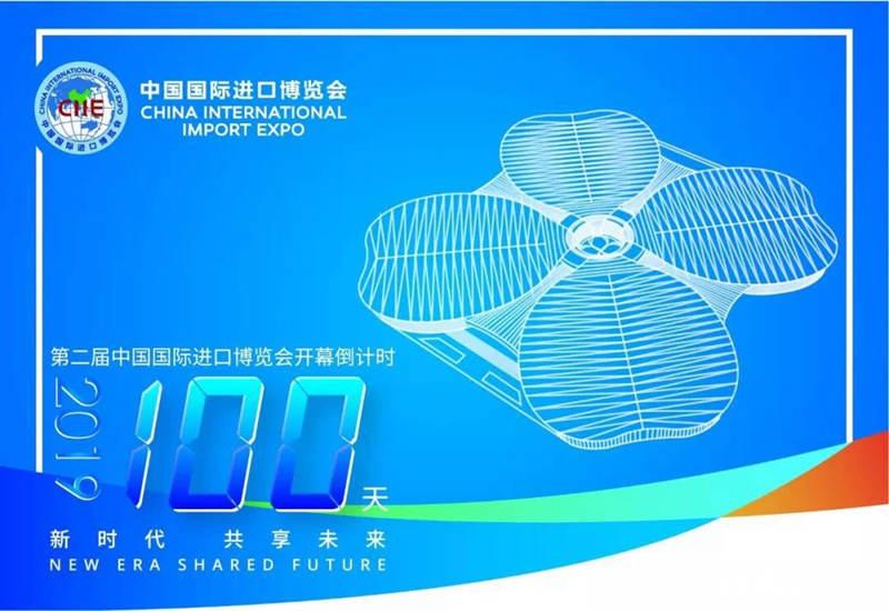 第二届进博会倒计时100天纪念明信片在沪发布