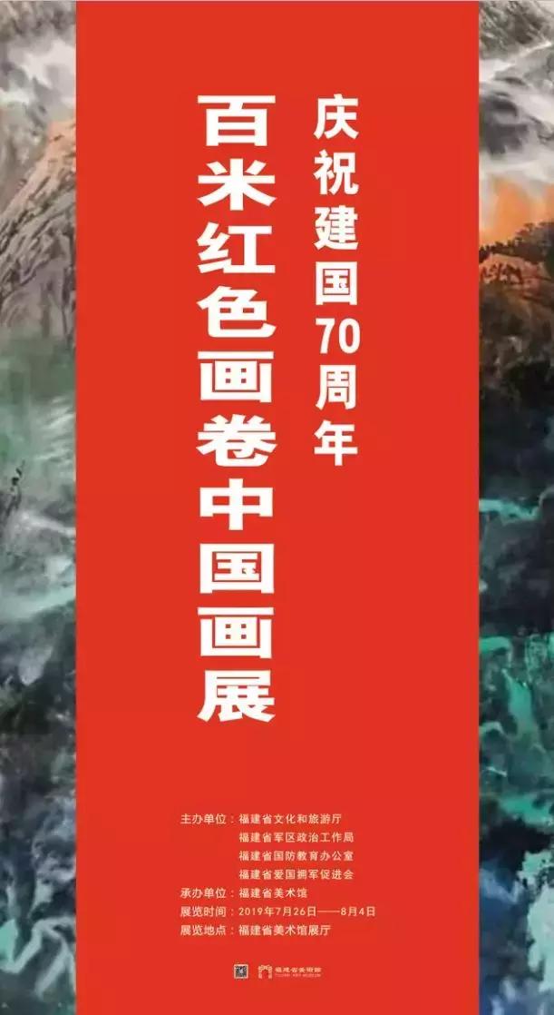 百米红色画卷中国画展 7月26日-8月4日 福建省美术馆 我们要依靠什么