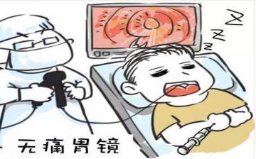 我院采用先进的进口无痛胃镜