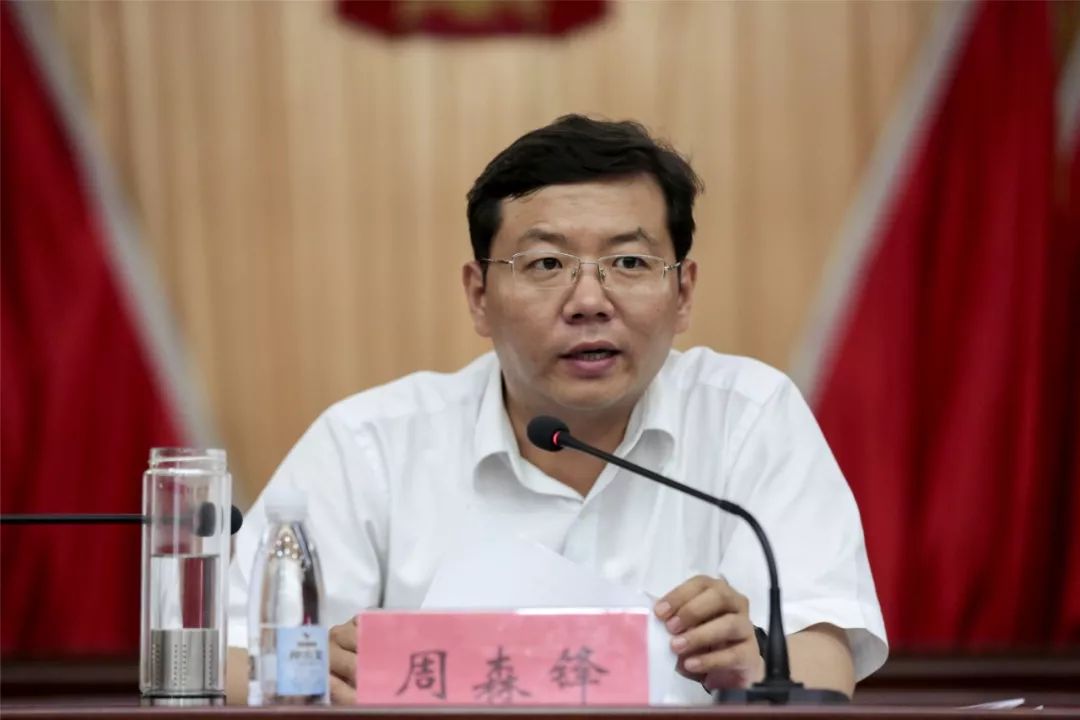 周森锋指出林区党委副书记,政府区长刘启俊主持会议.
