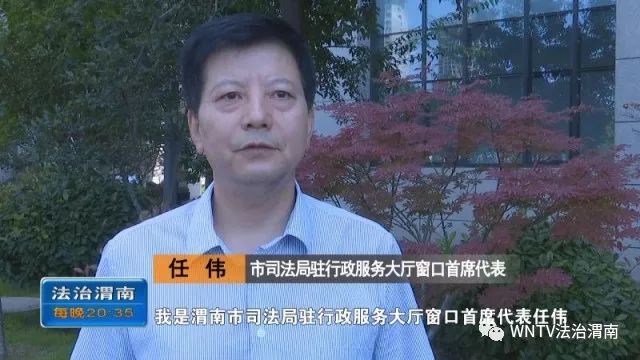 渭南市司法局驻行政服务大厅窗口首席代表任伟的庄严承诺