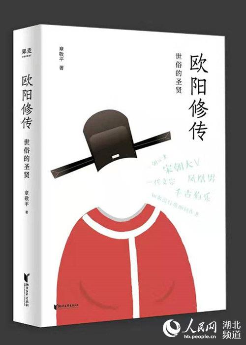 湖北人为什么不读欧阳修? 皇冠体育注册