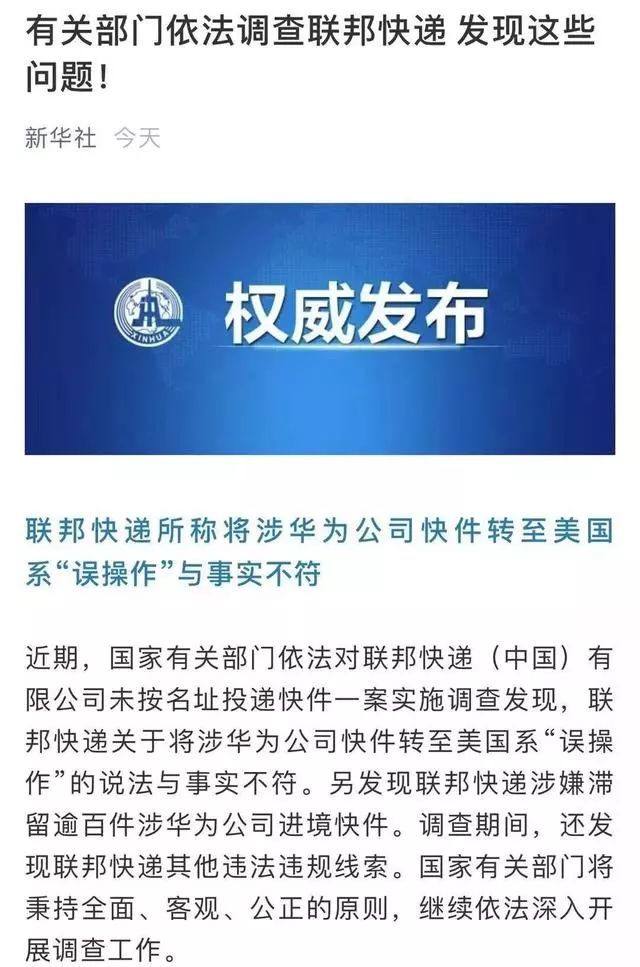 联邦快递凉透了！“误投”华为包裹是故意，还
