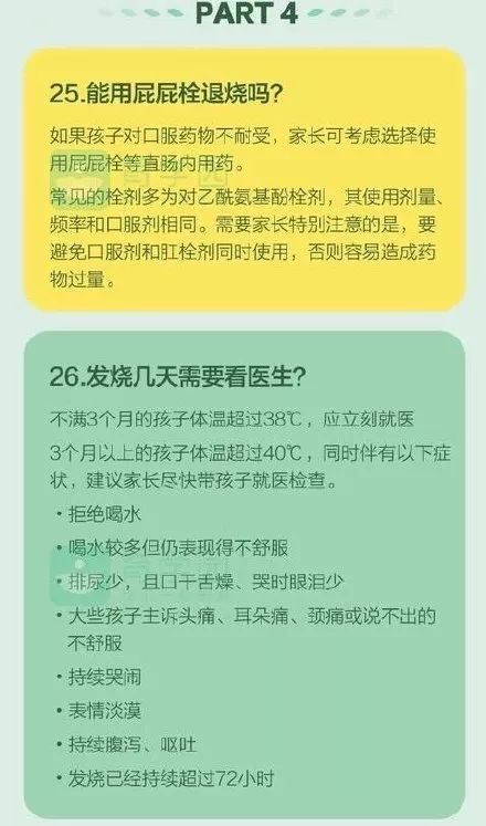                     这些明星同样被宝宝发烧“逼疯”：这次彻底了解它！