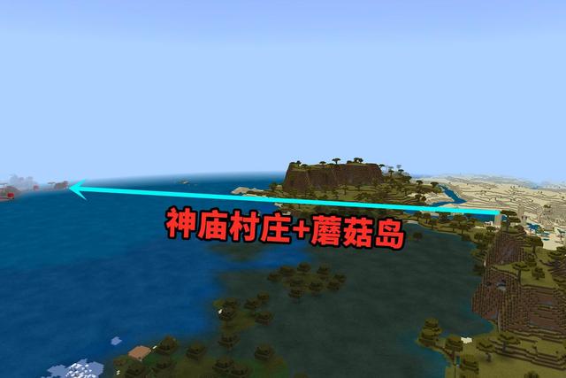 我的世界:六大地图种子,村庄雪屋、神庙蘑菇岛