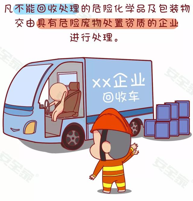 趣味漫画丨"你是什么垃圾"我是危化品垃圾"