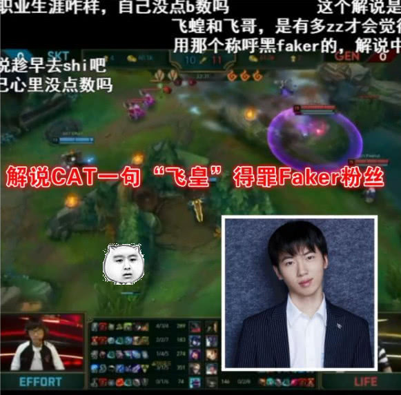 lol解说cat叫faker黑称,引起粉丝不满,微博惨遭爆破