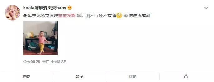                     这些明星同样被宝宝发烧“逼疯”：这次彻底了解它！