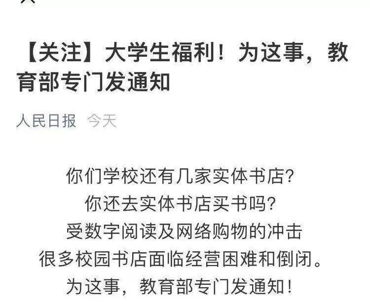 史无前例,教育部首次为这个发个文件,送大学生一个福利!+【今日测试110】 凯发国际平台