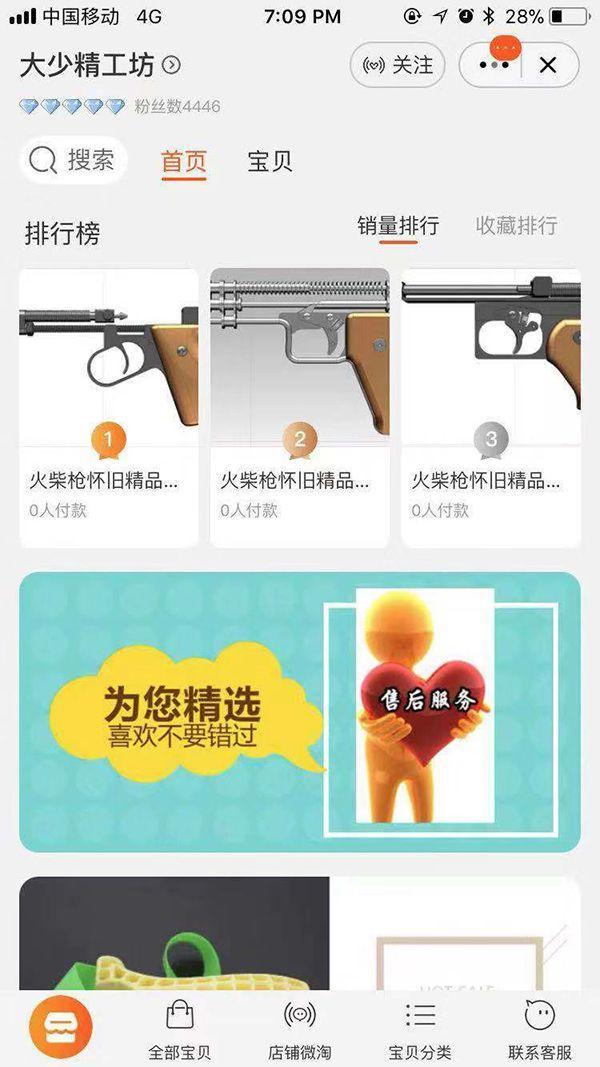 男子网售自制专利火柴枪被鉴定为枪支 自辩称是玩具 金百利在线