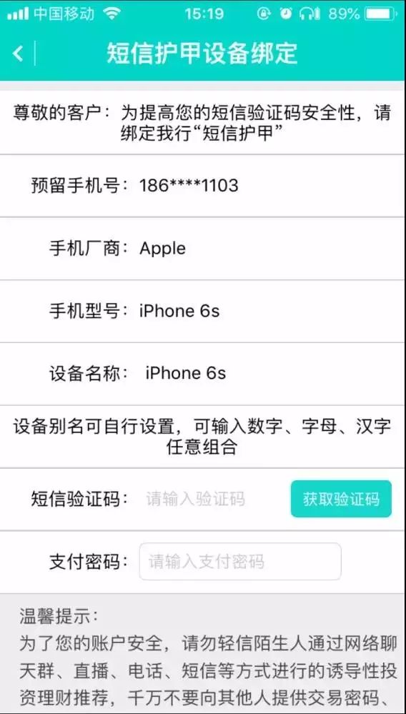 农信短信护甲什么意思