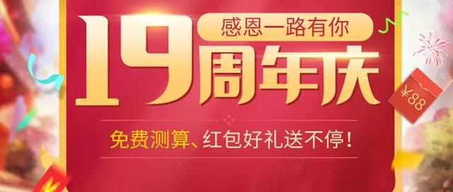 诚意赠送,新鲜玩法|这个19周年庆活动不一般 乐博百万网址