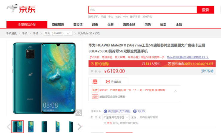 京东开启新品预约 华为开启5G手机新时代 葡京真人