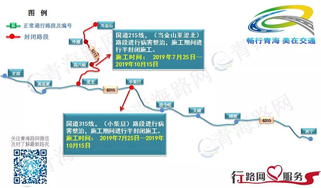 g315,g215部分路段路面病害整治施工公告!