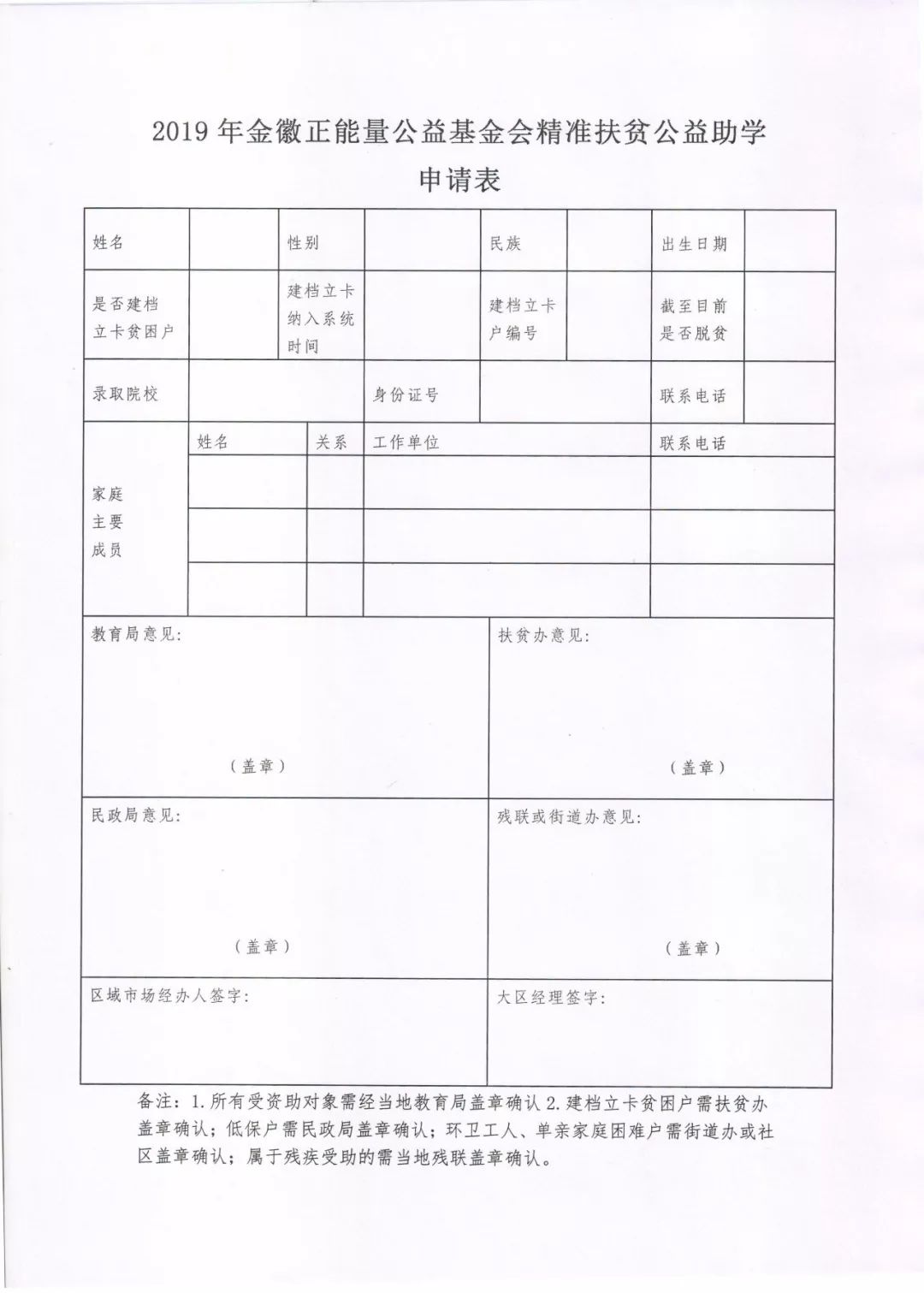 "金徽正能量公益精准扶贫助学 活动公告