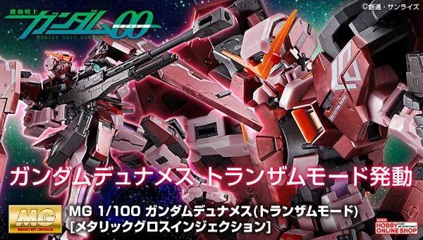 MG ガンダムデュナメス（トランザムモード）［メタリックグロス