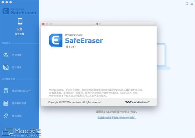 wondershare safeeraser 2.2.1 crack