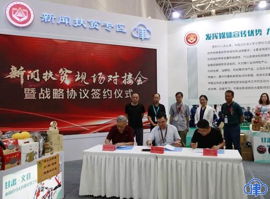新闻扶贫现场对接会暨战略协议签约在粉丝节实现落地 线上赌博导航网