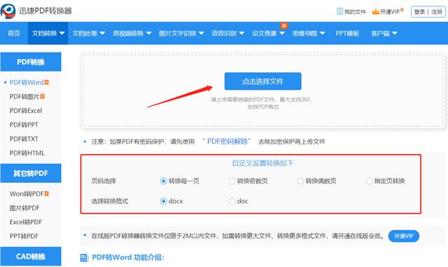 1.迅捷PDF在线转换器