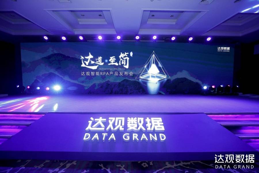 机器人流程自动化崛起,达观数据发布智能RPA pp电子平台