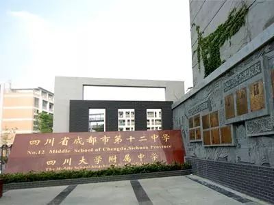 四中-石室,九中-树德.细数成都52所数字