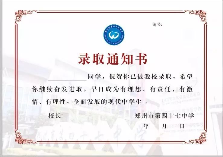 郑州市各高中录取公告及入学须知来了附录取通知书