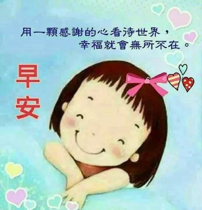 早晨好阳光祝福语表情包 早晨好问候语图片大全