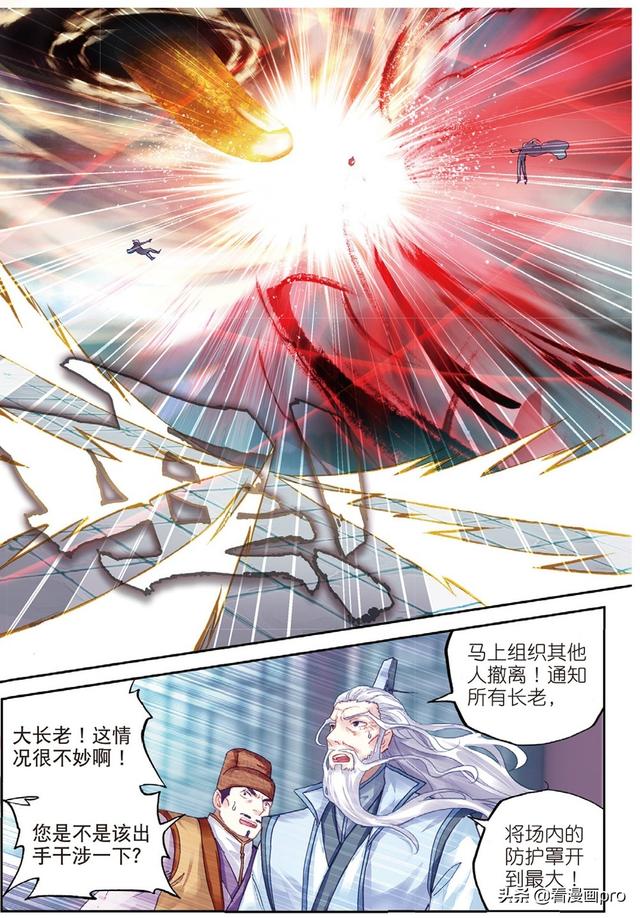 武动乾坤漫画第89话林家族长登场