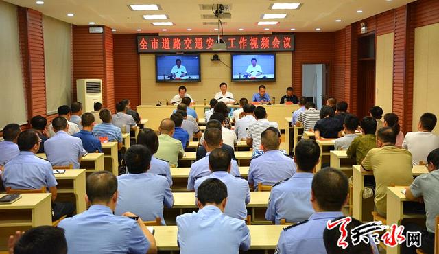 天水召开道路交通安全工作视频会议