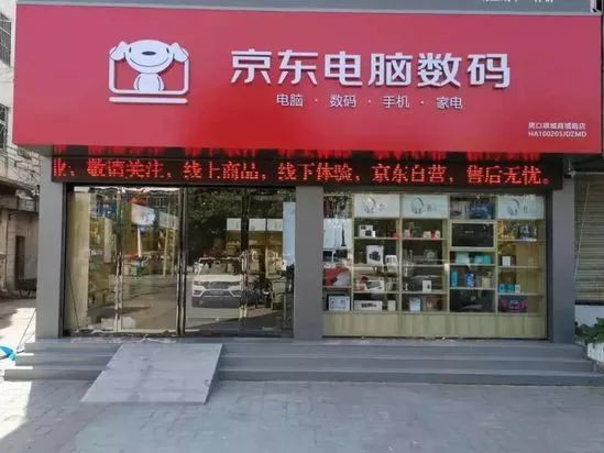 京东潜入下沉市场电脑数码专卖店已开100多家